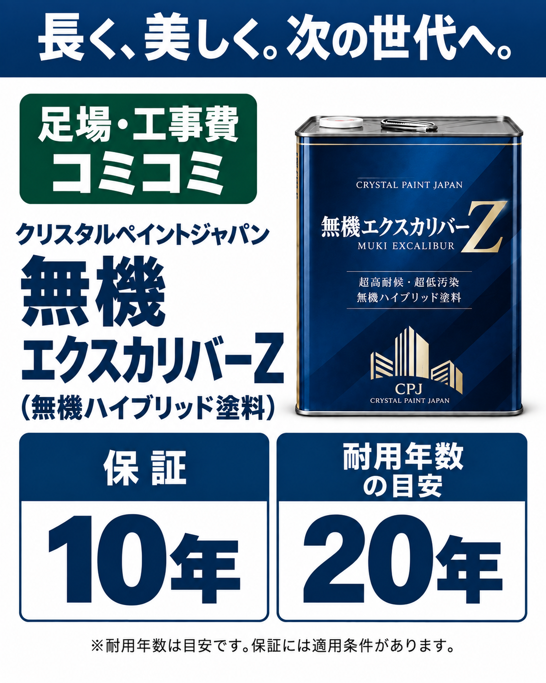 【保証10年 耐用年数20年】