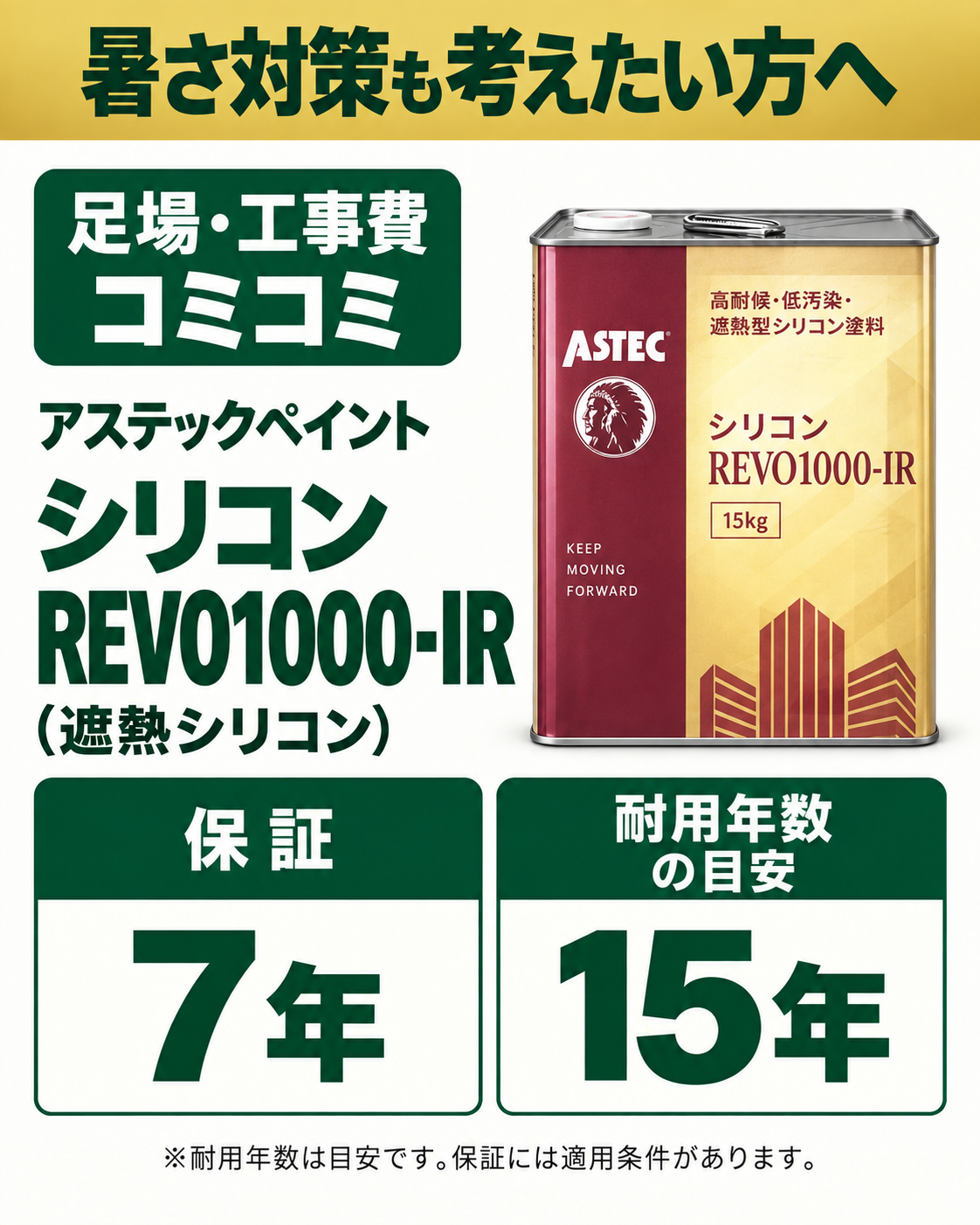 【保証7年 耐用年数15年】