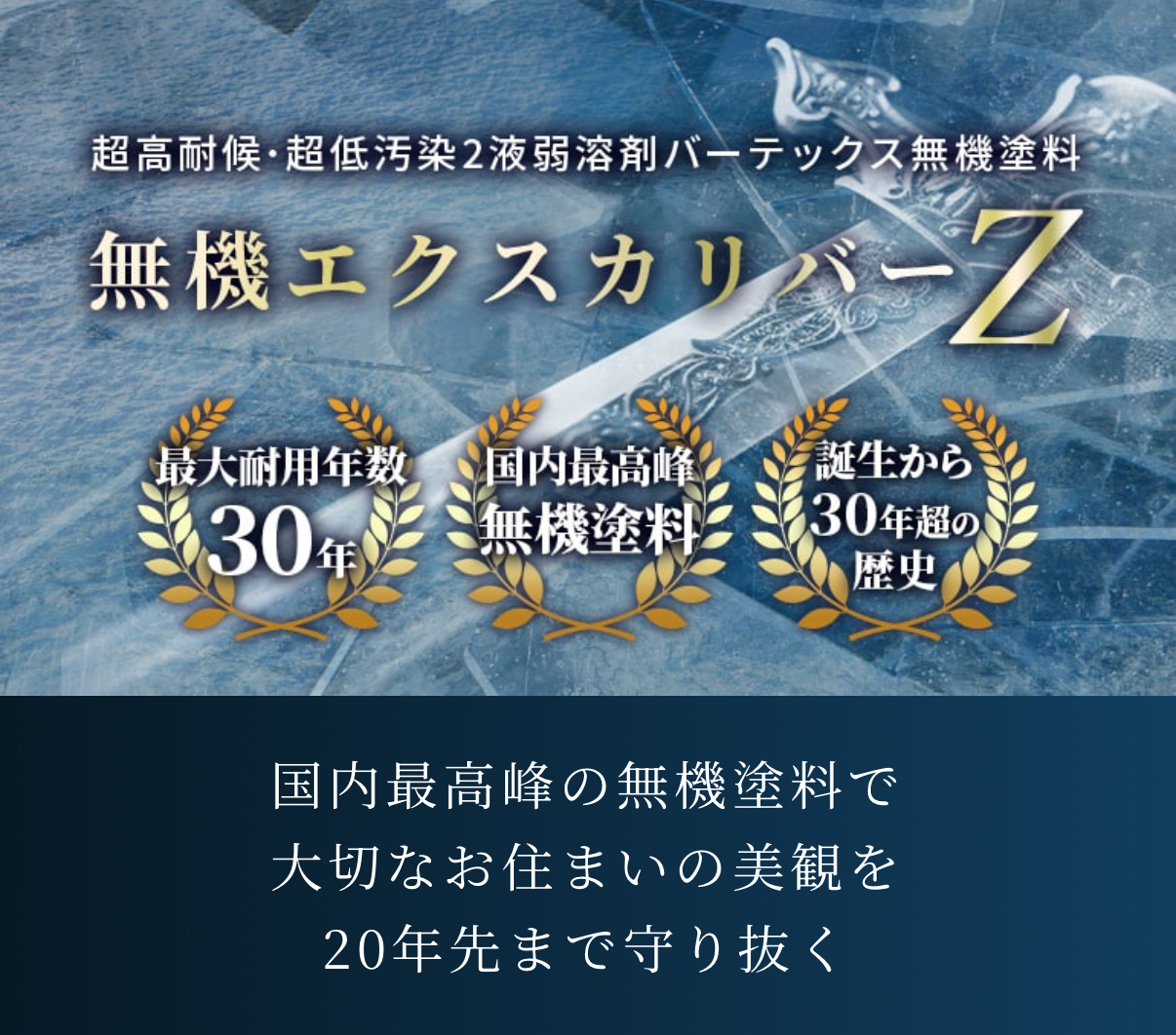 塗料の選び方〜無機塗料編〜｜千葉県船橋市で外壁を長持ちさせる最高級塗料【SK化研・関西ペイント・クリスタルペイント対応】