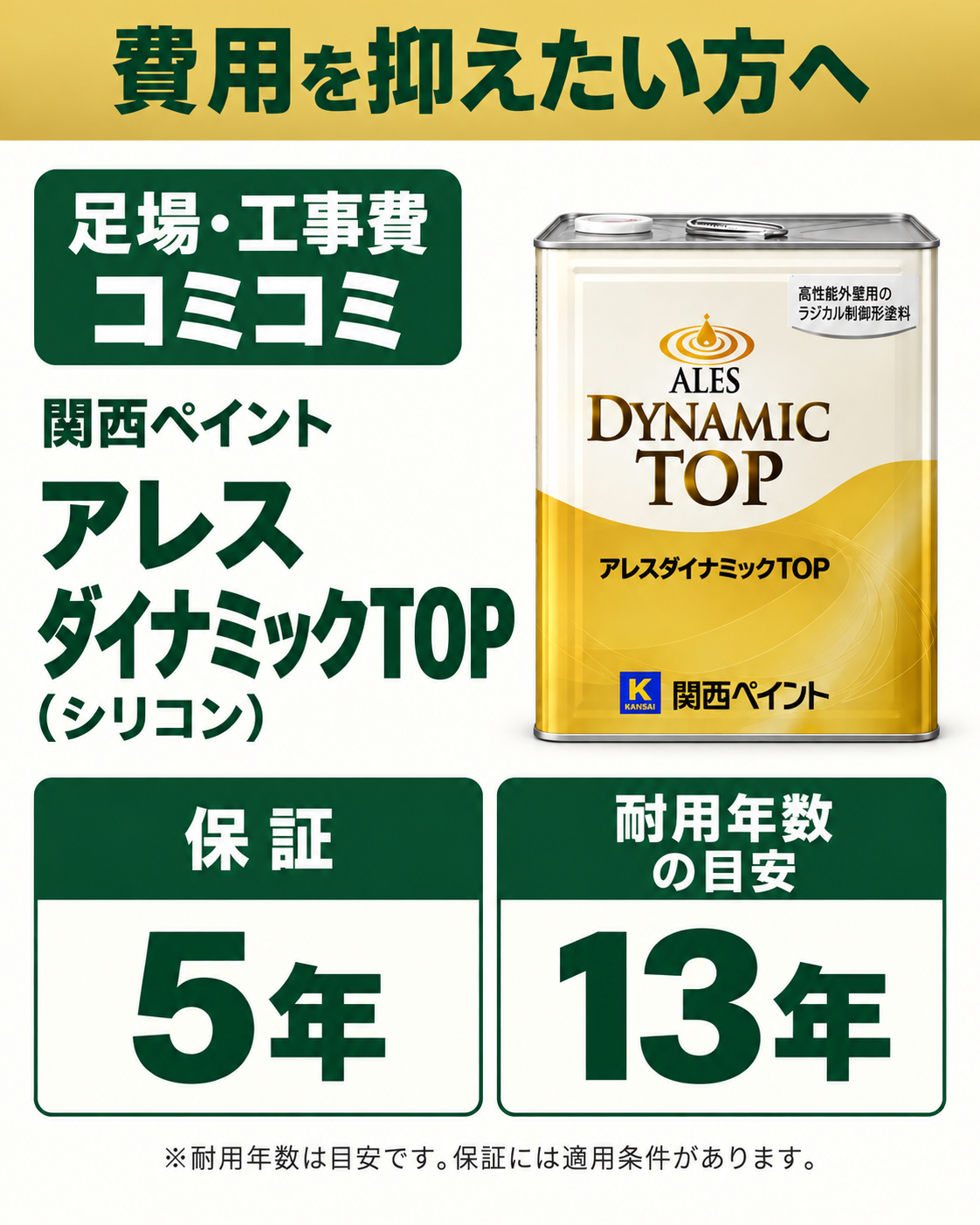 【保証5年 耐用年数13年】