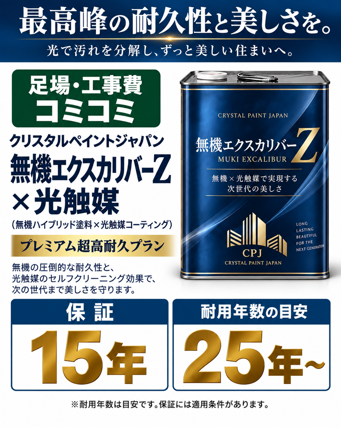 【保証15年 耐用年数25年~】