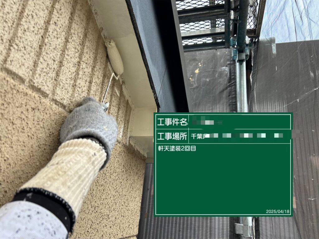 作業4日目<br />
軒天塗装<br />
１回目<br />
/ケンエースGⅡ<br />
