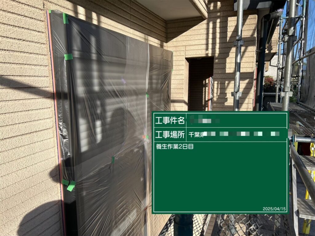 作業2,3日目<br />
養生作業