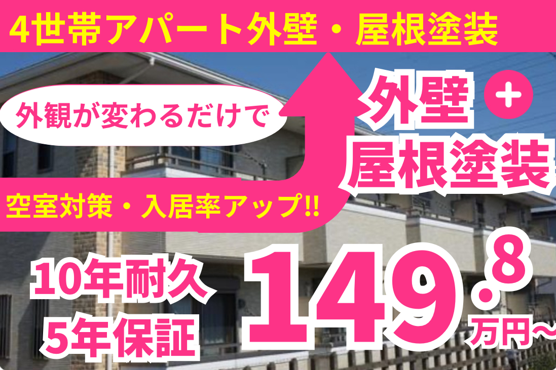 集合住宅の塗装プラン例