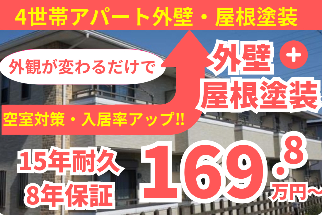 集合住宅の塗装プラン例2