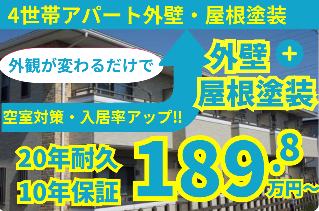 集合住宅の塗装プラン例3