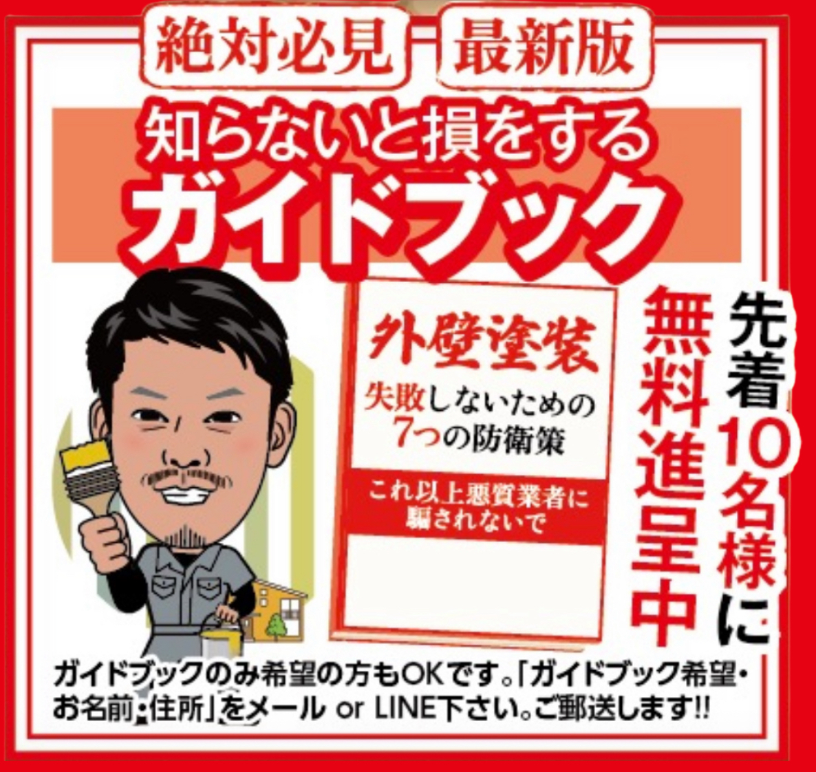 鎌ヶ谷市 外壁塗装 無料診断