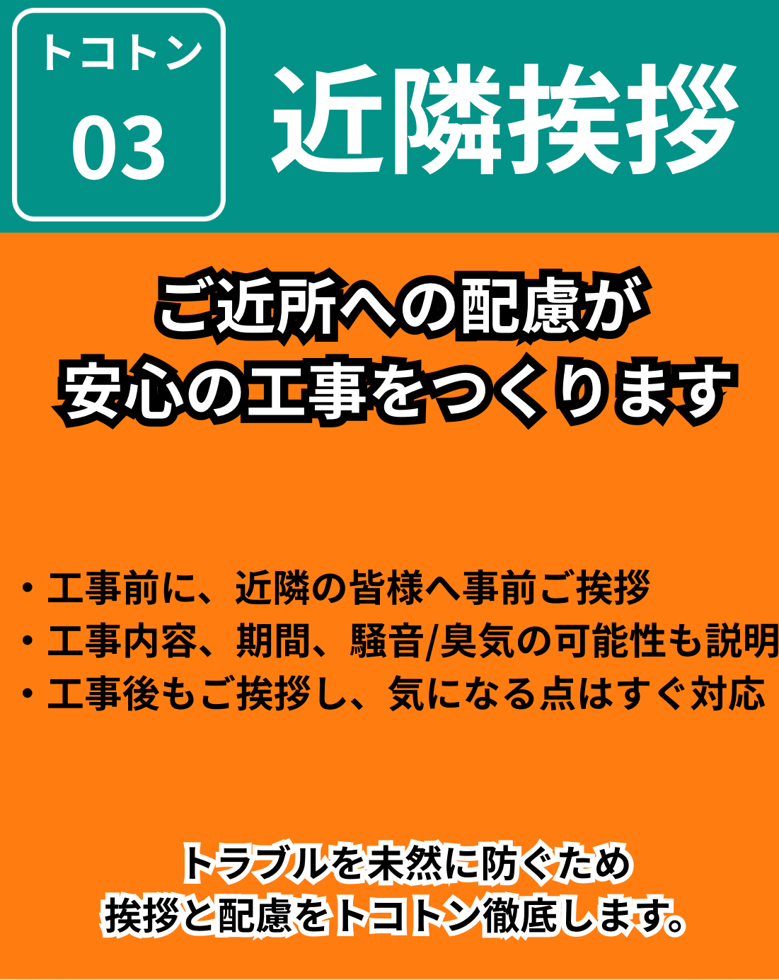 鎌ヶ谷市 外壁塗装 トコトン丁寧な近隣挨拶（騒音・においの事前案内）