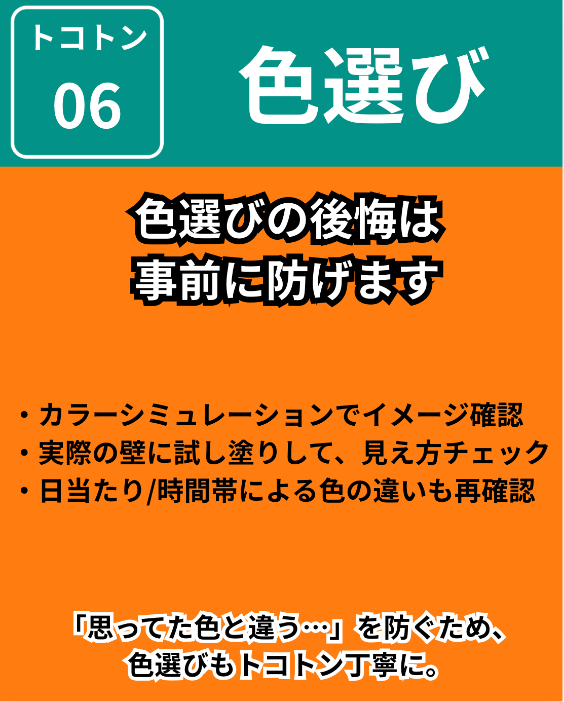 鎌ヶ谷市 外壁塗装 トコトン丁寧な色選び（試し塗りOK）